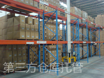 第三方倉(cāng)庫(kù)托管